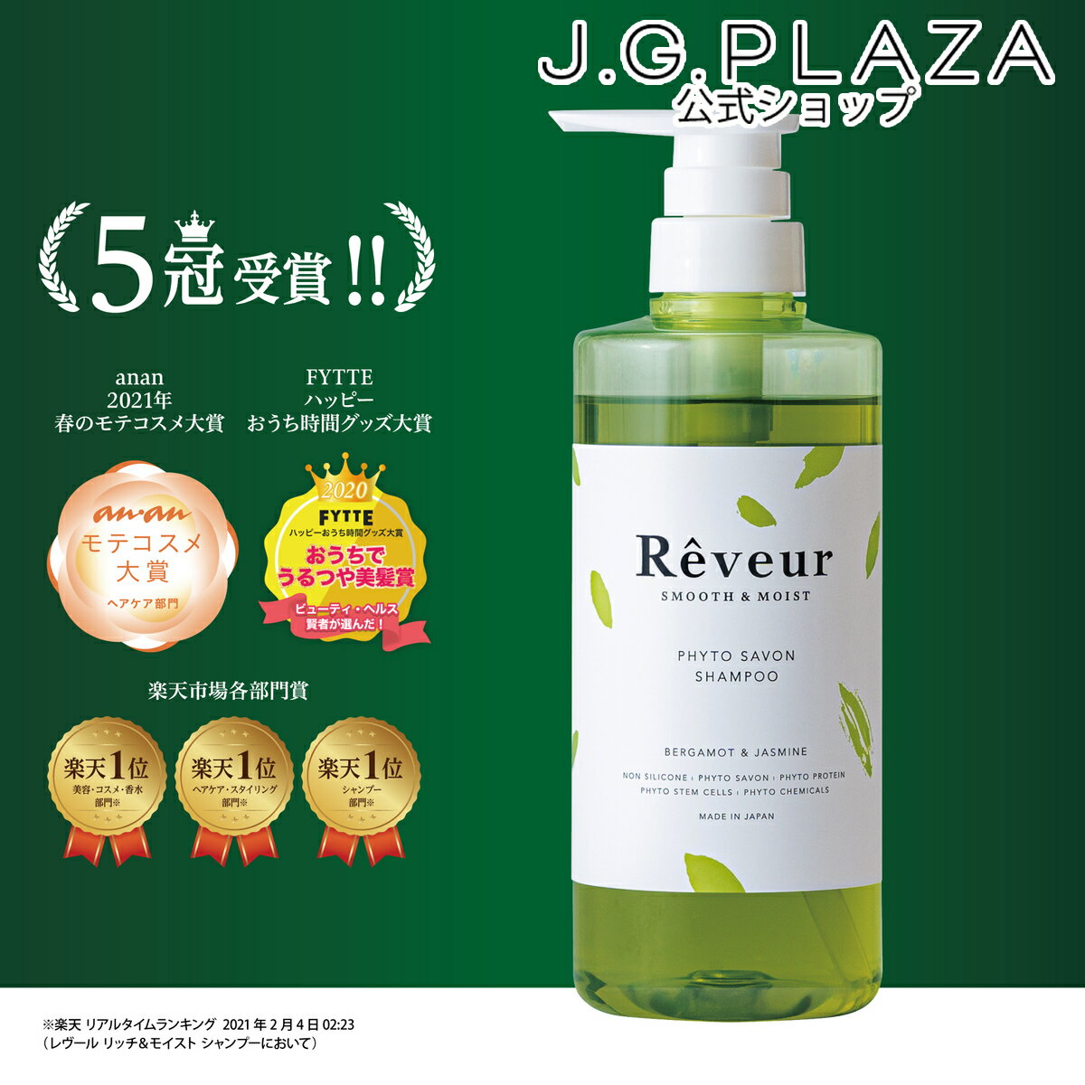 Rêveur　レヴール　スムース＆モイスト シャンプー　500mL　ヘアケア　プロテイン　保湿　ヘアケア Reveur フィトプロテイン