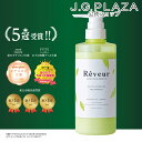 Rêveur　レヴール　スムース＆モイスト トリートメント　500mL　ヘアケア　プロテイン　保湿　ヘアケア Reveur フィトプロテイン