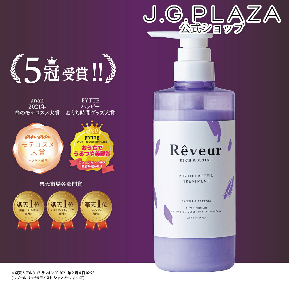 Rêveur レヴール　リッチ＆モイスト トリートメント　500mL　ヘアケア　プロテイン　保湿　ヘアケア Reveur フィトプロテイン