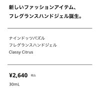 【定形外OK】9.PUZZLEフレグランスハンドジェルナインドッツパズル香水ハンドジェルメンズユニセックスギフト30mL