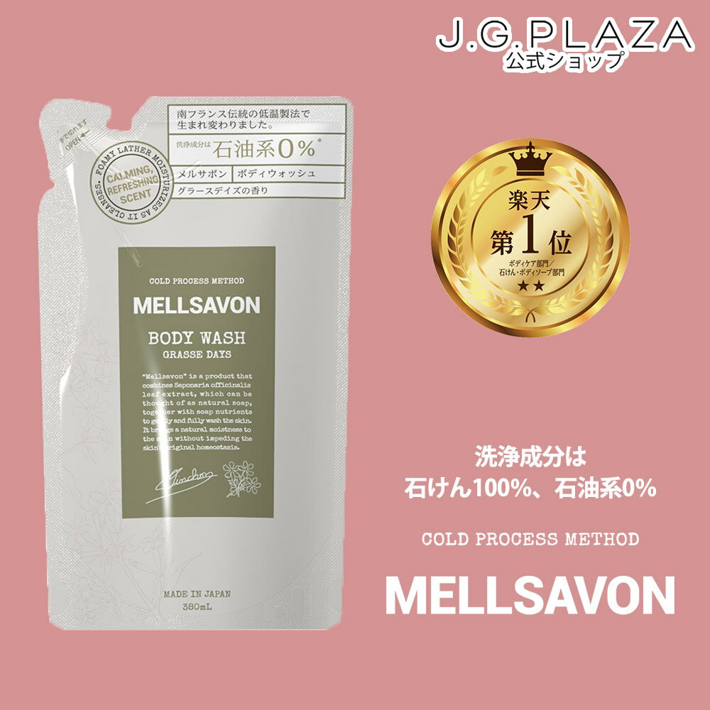 륵ܥ󡡥ܥǥå塡顼ǥĤᤫФ100%0%MELLSAVONܥǥס380mL