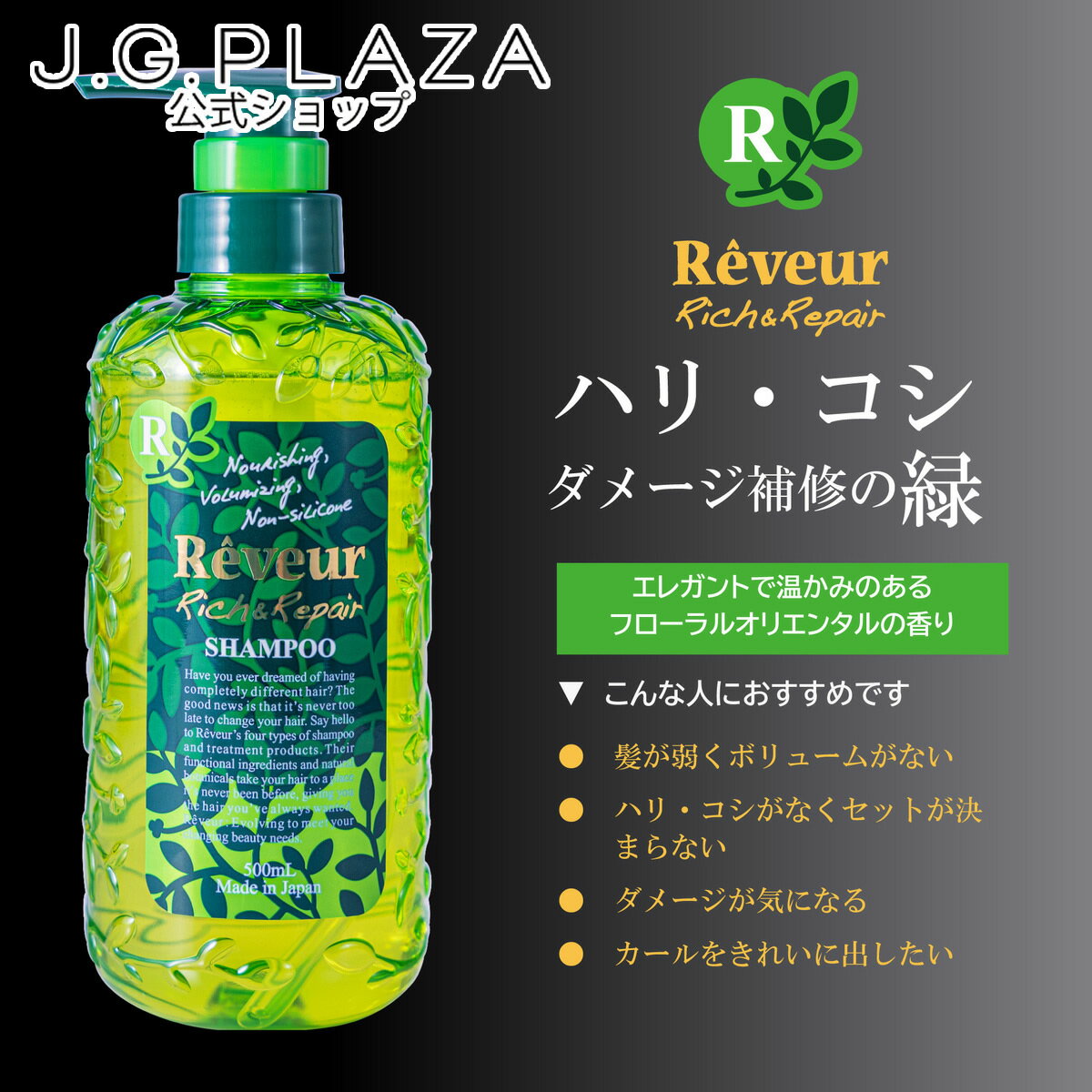 【復刻】Rêveur レヴール リッチ＆リペア シャンプーN 500mL レブール ノンシリコンシャンプー ダメージケア 緑