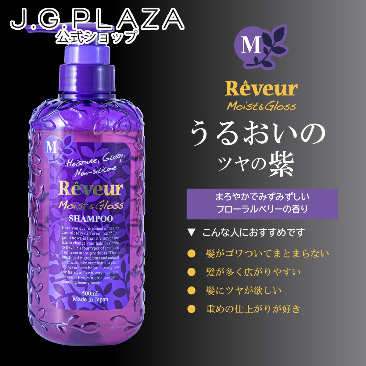 【復刻】Rêveur レヴール モイスト＆グロス シャンプーN 500mL レブール ノンシリコンシャンプー 保湿 うるおい 紫