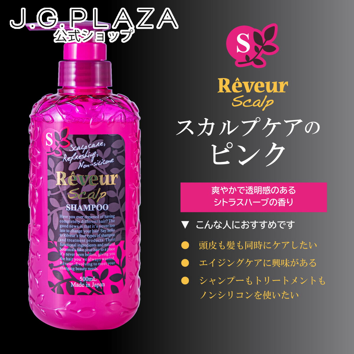 Rêveur レヴール スカルプ シャンプーN 500mL レブール　ノンシリコンシャンプー　スカルプケア　頭皮ケア　ピンク