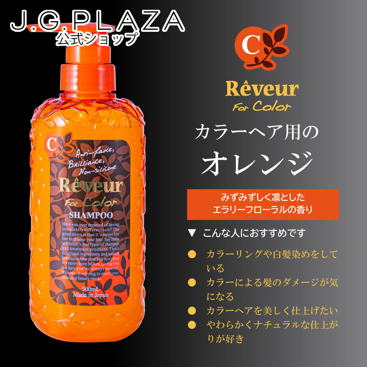 【復刻】 Rêveur レヴール フォーカラー シャンプーN 500mL レブール ノンシリコンシャンプー カラーケアシャンプー オレンジ