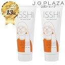 【送料無料】【公式限定特典アリ】ISSHI イッシ ヘアパックセラム 2本SET 酸熱トリートメント 髪質改善 くせ毛 うねり まとまり ヘアケア 縮毛矯正 広がり ストレート ストパー アイロン 梅雨【楽天1位】