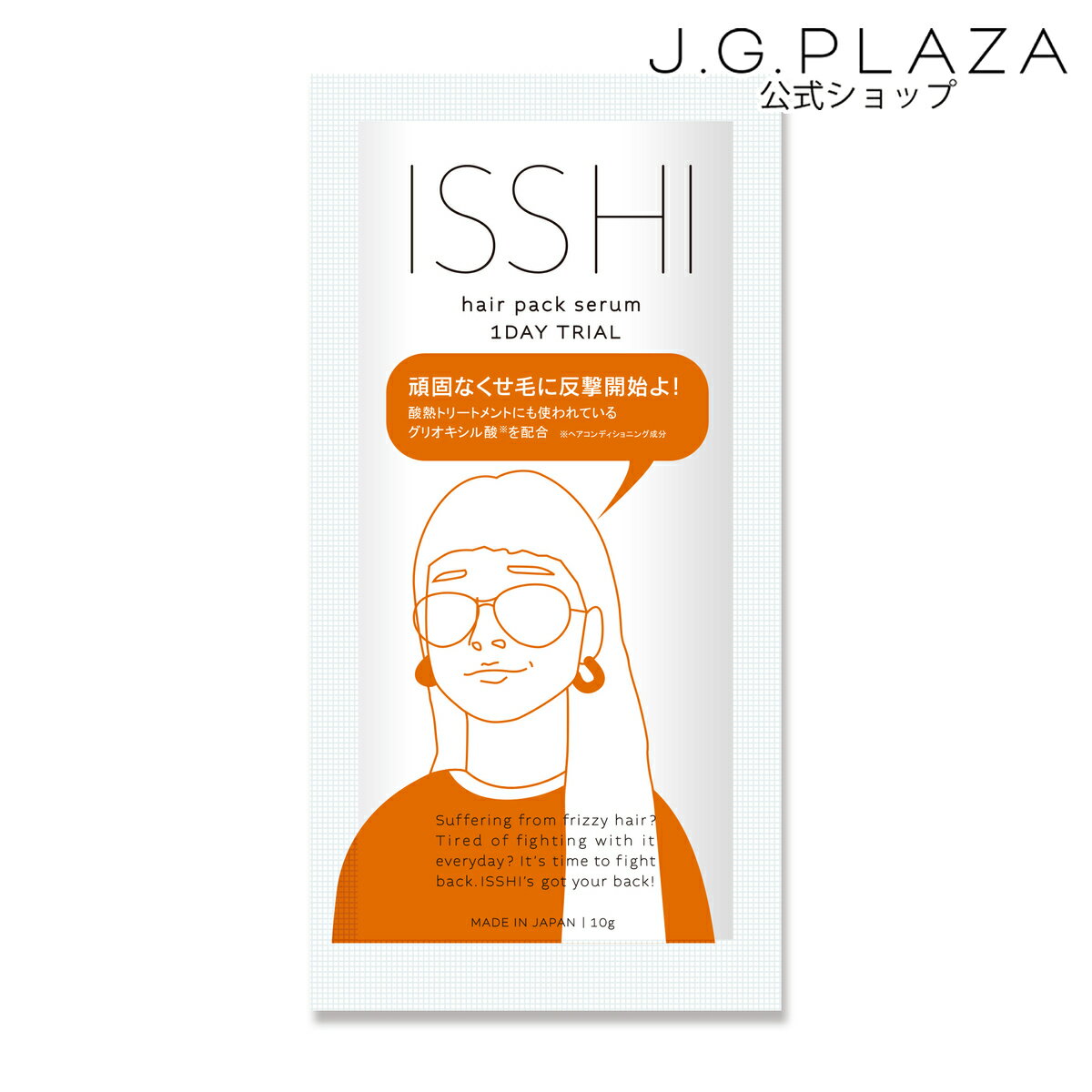 ISSHI イッシ　ヘアパックセラム 1Dayトライアル　酸熱トリートメント　髪質改善 トリートメント くせ毛 うねり まとまり　お試し用