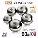 60g タングステン タイラバ ヘッド