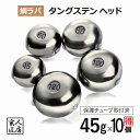 【送料無料】45g 大量割引10個 鯛ラバ タングステン タイラバ タングステンヘッド 保護チューブ付