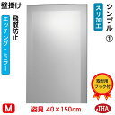 JHA 姿見 壁掛け 鏡 おしゃれ 姿見ミラー 姿見鏡 壁掛け鏡(デザインミラー) シンプル1 (飛散防止・壁掛け用)W400×H1500 EM-40X150T...