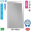 JHA 洗面所鏡 洗面台鏡 おしゃれ 鏡 ミラー 洗面鏡 化粧鏡(デザインミラー)シンプル4 W400×H900(ビス用) EM-40X90Tb-S4 防湿 フ...
