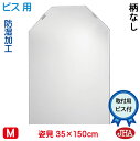 JHA 姿見 姿見八角鏡 八角ミラー(インテリア風水ミラー)デラックス 柄なし 八角形 W350×H1500(通常品)(ビス用) CM-OT-35X150Tb 風水鏡 フレームレスミラー ノンフレーム 玄関 全身鏡 全身ミラー おしゃれ 店舗 モダン シンプル