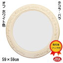 JHA 鏡 壁掛け 丸 おしゃれ 丸鏡 丸い ミラー 壁掛け鏡 ウォール サークル【アンティーク丸ミラー】 デコラ・バラ柄(オフホワイト)丸型 W585×H58...