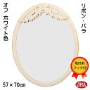 JHA 鏡 壁掛け 丸 おしゃれ 丸鏡 丸い 壁掛け鏡 ウォール 丸ミラー オーバル【アンティーク丸ミラー】 リボン・バラ柄(オフホワイト)楕円 W570×H700 IE-197 まる ラウンド シャビーシック クラッシック 丸型 円形 玄関 洗面 トイレ 店舗 ドレッサー 寝室 かわいい