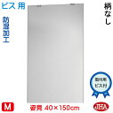 JHA 姿見 鏡 おしゃれ 姿見ミラー 姿見鏡(インテリアミラー)デラックス 柄なし W400×H1500(通常品)(ビス用)CM-40X150Tb 防湿 鏡 ミラー フレームレスミラー ノンフレーム 玄関 全身鏡 全身ミラー おしゃれ 店舗 モダン スタイリッシュ シンプル 四角