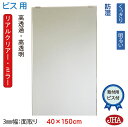 JHA 姿見 鏡 おしゃれ 姿見ミラー 姿見鏡(リアルクリアー・ミラー)デラックス 柄なし W400×H1500 通常品(3mm幅:面取り)(ビス用)(防湿加工) RCM-40X150Tb 明るい クッキリ 鮮やか(高透過ミラー・高透明ミラー・高精彩ミラー)玄関 全身ミラー シンプル