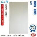 JHA 姿見 鏡 おしゃれ 姿見ミラー 姿見鏡(リアルクリアー・ミラー)デラックス 柄なし W400×H1800 通常品(3mm幅:面取り)(ビス用)(防湿加工...