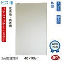 JHA 洗面所鏡 洗面台鏡 おしゃれ 鏡 ミラー(リアルクリアー・ミラー) デラックス 柄なし W400×H900 通常品 (3mm幅:面取り)(ビス用)(防湿加工) RCM-40X90Tb 明るい クッキリ 鮮やか(高透過ミラー・高透明ミラー・高精彩ミラー)洗面 トイレ 店舗 シンプル(3)