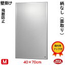 JHA 鏡 壁掛け おしゃれ ミラー 壁掛け鏡 ウォールミラー(インテリアミラー)デラックス 柄なし(飛散防止・壁掛け用)W400×H700(面取り:15ミリ幅...