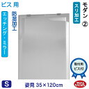 JHA 姿見ミラー 姿見鏡(JHAデザインミラー) モダン2 W350×H1200(ビス用) EM-35X120Tb-M2 鏡 ミラー フレームレスミラー ノン...