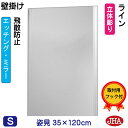 業界トップの品質と安心をお届けいたします。 高級感がある、美しいキラキラ仕上げ うれしい、選べる豊富なデザイン 鏡は、映りが良く傷がつきにくいトップメーカー品使用 裏面は、長く使っても安心のダブルブロック工法 　特徴 デザインは左右に3本ずつラインを、シャープに入れました。 取付が簡単な、壁掛け仕様になっております。 &nbsp;彫り方 深彫りタイプ（平彫り） ラインを約1ミリ、全体的に平たく彫ります。 &nbsp;彫り面の処理 汚れが付かないよう、強酸（フッ酸）を使い表面をなめらかに溶かしてます。（高級ホテル仕様） ＊簡易処理（透明の塗装）ではありません。 　サイズ （幅）35センチ&times;（高さ）120センチ 　厚さ 15ミリ 　重さ 8．3キロ 　面取り加工 2ミリ巾（小口磨きタイプ） ＊デザインのバランス上、面取りタイプはこの商品はございません。 　原材料 鏡：旭硝子のサンミラー5ミリ（トップメーカー品） 裏板：MDF　9ミリ（ブラック塗装） 　裏面の仕様 四方樹脂コーティング加工（防湿処理） 裏板と鏡：コーキング処理 ＊独自のダブルブロック工法で、湿気による鏡の裏面の酸化を完全に防ぎます。 　取付方法 フックタイプ（壁掛け用：ヒモ・フック付） ＊壁にフックを取付け、ヒモを掛けるだけ。 　配送・梱包 国内オール送料無料（北海道・沖縄県も送料無料） しつかりとした木箱梱包で、安心をお届けいたします。 宅配便（配送日・時間指定うけたまわります） 　用途 玄関・洋室・ギフト他 　備考 ご注文いただきまして、発送まで約14日かかります。 &nbsp; &nbsp;(ビス用　シリーズ） &nbsp;ライン　W350&times;H500 &nbsp;ライン　W350&times;H700 &nbsp;ライン　W350&times;H900 &nbsp;ライン　W350&times;H1200 &nbsp;ライン　W350&times;H1500 &nbsp;ライン　W350&times;H1800 &nbsp;(壁掛け用 シリーズ） &nbsp;ライン　W350&times;H500【飛散防止・壁掛け用】 &nbsp;ライン　W350&times;H700【飛散防止・壁掛け用】 &nbsp;ライン　W350&times;H900【飛散防止・壁掛け用】 &nbsp;ライン　W350&times;H1200【飛散防止・壁掛け用】 &nbsp;ライン　W350&times;H1500【飛散防止・壁掛け用】 &nbsp;ライン　W350&times;H1800【飛散防止・壁掛け用】 &nbsp; 鏡,ミラー,化粧鏡,飛散防止鏡,飛散防止ミラー,デザインミラー,エッチングミラー,インテリアミラー,キラキラミラー,クリスタルミラー,アートミラー,壁掛けミラー,壁掛け鏡,ウォールミラー,シンプルミラー,モダンミラー,アールヌーヴォーミラー, アンティークミラー,姿見ミラー,姿見鏡,ドレッサーミラー,洗面ミラー,洗面鏡,トイレミラー,トイレ鏡,玄関ミラー,玄関鏡,オリジナルミラー,オーダーミラー,特注ミラー,ギフトミラー,ギフト,開店祝い,新築祝い 壁掛け飾り,インテリア小物,壁掛け小物,ロココ調,アンティーク,玄関飾り 上質 エレガント ゴージャス プレゼント クリスマス ホワイトデー お母さん ありがとう 父の日 母の日 バレンタイン ヴァレンタイン ハロウィン お買い物マラソン スーパーセール スーパーSALE ポイントアップ 買い回り ポイント消化 インテリアミラー工房 JHA インテリアミラー工房JHA ジャパンヒューマンアート 新築祝い 増改築 インテリア、模様替え 引越し リフォーム 贈答品 お中元 お歳暮などのお祝いに！賃貸 ピン・フックン 石膏ボードの壁用　　 フックタイプ &lt;壁掛け用&gt; &nbsp;*フック式の壁にピンをさして金具を取り付ける方法です。 石コーボード・木壁ともに簡単にご自分で取り付ける事ができます。 ミラーの裏面に9ミリのMDF板をミラーのサイズでカットしてピタッと貼りつけ、その後金具を取り付けました。金具は縦型・横型2ケ所ずつ取付けてありますので、縦横どちらでも対応できます。 &nbsp; ＊半円型タイプの場合は左右のみの設定となっています。 &nbsp; 1.フック・ヒモの確認 2.縦横の確認 3.フックの取付 4.裏面のヒモを掛ける まず、同梱包のフックとヒモを確認して下さい。 ヒモを上下または左右どちらに掛けるか決めて下さい.。 フックを壁にピン3ケ所で、カナズチを使いしっかり壁に取付けて下さい。 ヒモをフックにかけて出来上がりです。 鏡,ミラー,化粧鏡,飛散防止鏡,飛散防止ミラー,デザインミラー,エッチングミラー,インテリアミラー,キラキラミラー,クリスタルミラー,アートミラー,壁掛けミラー,壁掛け鏡,ウォールミラー,シンプルミラー,モダンミラー,アールヌーヴォーミラー, アンティークミラー,姿見ミラー,姿見鏡,ドレッサーミラー,洗面ミラー,洗面鏡,トイレミラー,トイレ鏡,玄関ミラー,玄関鏡,オリジナルミラー,オーダーミラー,特注ミラー,ギフトミラー,ギフト,開店祝い,新築祝い 壁掛け飾り,インテリア小物,壁掛け小物,ロココ調,アンティーク,玄関飾り 上質 エレガント ゴージャス プレゼント クリスマス ホワイトデー お母さん ありがとう 父の日 母の日 バレンタイン ヴァレンタイン ハロウィン お買い物マラソン スーパーセール スーパーSALE ポイントアップ 買い回り ポイント消化 インテリアミラー工房 JHA インテリアミラー工房JHA ジャパンヒューマンアート 新築祝い 増改築 インテリア、模様替え 引越し リフォーム 贈答品 お中元 お歳暮などのお祝いに！賃貸 ピン・フックン 石膏ボードの壁用