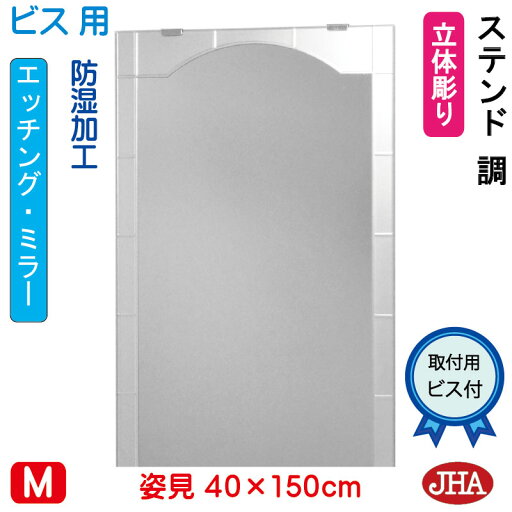 JHA 姿見 鏡 おしゃれ 姿見ミラー 姿見鏡(デザインミラー)ステンド調 W400×H1500(ビス用)EM-40X150Tb-SG 防湿 鏡 ミラー フレームレスミラー ノンフレーム 玄関 全身鏡 全身ミラー おしゃれ 店舗 モダン スタイリッシュ シンプル 四角 エッチング JHA 姿見 鏡 おしゃれ 姿見ミラー 姿見鏡(デザインミラー)ステンド調 W400×H1500(ビス用)EM-40X150Tb-SG 防湿 鏡 ミラー フレームレスミラー ノンフレーム 玄関 全身鏡 全身ミラー おしゃれ 店舗 モダン スタイリッシュ シンプル 四角 エッチング