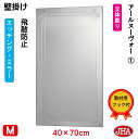 JHA 鏡 壁掛け おしゃれ ミラー 壁掛け鏡 ウォールミラー(デザインミラー) アールヌーヴォー1 W400×H700 (飛散防止・壁掛け用) S-EM-40...