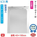 JHA 姿見 鏡 おしゃれ 姿見ミラー 姿見鏡(デザインミラー)アールヌーヴォー2 W400×H1500(ビス用)EM-40X150Tb-RN2 防湿 鏡 ミラ...