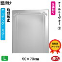 JHA 鏡 ミラー 壁掛け鏡 ウォール(デザインミラー) アールヌーヴォー1 W500×H700 (飛散防止・壁掛け用) (完全防湿) EM-50X70TF-R...