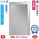 JHA 姿見 鏡 おしゃれ 姿見ミラー 姿見鏡(デザインミラー)煌(きらめき) W400×H1500(ビス用)EM-40X150Tb-KM 防湿 鏡 ミラー フ...