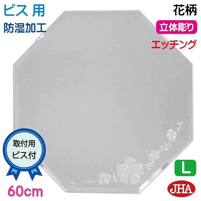 「高級インテリアミラーとしてはもとより… 　玄関用の風水ミラーとしての 　悪い気をはね除いて、運気をアップ！」 （正八角45センチ） &nbsp;柄なし（通常品）　正八角形45センチ(ビス タイプ） &nbsp;柄なし（面取り）　正八角形4...