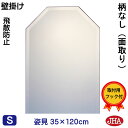 JHA 姿見 姿見八角鏡 八角ミラー(インテリア風水ミラー)デラックス 柄なし(飛散防止・壁掛け用)八角形 W350×H1200(面取り)(完全防湿) CM-OT-35X120MF 風水鏡 フレームレスミラー ノンフレーム 玄関 全身鏡 全身ミラー おしゃれ 店舗