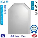 JHA 姿見 姿見八角鏡 八角ミラー(デザイン風水ミラー)シンプル1 八角形 W300×H1200(ビス用)EO-30X120Tb-S1 風水鏡 フレームレスミラー ノンフレーム 玄関 全身鏡 全身ミラー おしゃれ 店舗 モダン スタイリッシュ シンプル エッチング