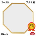 JHA 鏡 壁掛け おしゃれ 風水八角ミラー 開運鏡 壁掛け鏡 ミラー 風水鏡 八角鏡 八角ミラー(メタル風水八角ミラー) (メタルフレーム) メタリック(ゴールド)正八角形(L) W370×H370 NP-17 ウォール 玄関 洗面 トイレ お手頃 金 プレゼント ギフト
