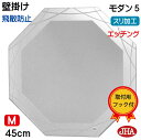 JHA 鏡 壁掛け おしゃれ 八角鏡 八角ミラー 壁掛け鏡 ウォールミラー(デザイン風水ミラー) モダン5(飛散防止・壁掛け用)正八角形 W450×H450 EM-OC-45TF-M5 風水鏡 フレームレスミラー ノンフレーム 化粧鏡 玄関 洗面 トイレ 寝室 シンプル モダン エッチング