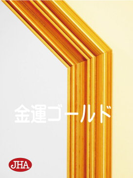 (新作)風水八角ミラー 開運鏡 壁掛け鏡 風水鏡 おしゃれ オリジナル 八角鏡 八角ミラー イタリア製【JHAアンティーク風水ミラー （木製フレーム）】 シンプル (金運ゴールド）正八角形(S） W375×H375 IE-149 ウォールミラー 店舗 玄関 洗面 トイレ 木枠