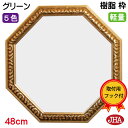 JHA 風水八角ミラー 開運鏡 壁掛け鏡 風水鏡 おしゃれ 八角鏡 八角ミラー(アンティーク風水八角ミラー) (樹脂フレーム) スタンダード(グリーン・ゴールド&シルバー)正八角形(L) W475×H475 AU-15 ウォール 玄関 洗面 トイレ お手頃 緑 ギフト 引越し祝 日本製