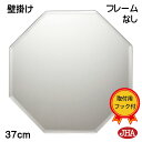 JHA 鏡 壁掛け おしゃれ 風水八角ミラー 開運鏡 壁掛け鏡 ミラー 風水鏡 八角鏡 八角ミラー(モダン風水八角ミラー )スタンダード2(フレームなし)正八角形(S) W370×H370 NP-07 ノンフレーム 八角形 ウォール 玄関 洗面 トイレ お手頃価格 ギフト お祝 日本製