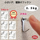 耐荷重2.5kg JHA【5セット(10個入り)】壁掛け フック 賃貸 目立たない 強力 石膏ボード 仕上がり綺麗 (壁掛け フックン:メタル)F-25K-M5...