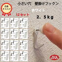 JHA【12セット(24個入り)】壁掛け フック 賃貸 目立たない 強力 石膏ボード 仕上がり綺麗 (壁掛け フックン:ホワイト)F-25K-W12 画びょう ...