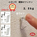 JHA【2セット(4個入り)】壁掛け フック 賃貸 目立たない 強力 石膏ボード 仕上がり綺麗 (壁掛け フックン:ホワイト)F-25K-W2 画びょう 画鋲 ...