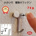 JHA 壁掛け フック 賃貸 目立たない 強力 石膏ボード (壁掛け フックン)F-70K 画びょう 画鋲 耐荷重7kg 壁 穴 小さい 壁 穴をあけない ピン...