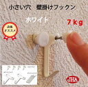 JHA 1セット(2個入り)壁掛け フック 賃貸 目立たない 強力 石膏ボード (壁掛け フックン:ホワイト)F-70K-W 画びょう 画鋲 耐荷重7kg 壁 ...