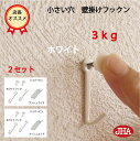 JHA【2セット(4個入り)】壁掛け フック 賃貸 目立たない 強力 石膏ボード 仕上がり綺麗 (壁掛け フックン:ホワイト)F-30K-W2 画びょう 耐荷重...