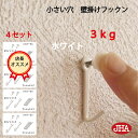 JHA【4セット(8個入り)】壁掛け フック 賃貸 目立たない 強力 石膏ボード 仕上がり綺麗 (壁掛け フックン:ホワイト)F-30K-W4 画びょう 耐荷重3kg 壁 穴 小さい 穴をあけない ピン おしゃれ 金具 吊り金具フック 石こうボード 壁 簡単 鏡 ミラー 壁掛け 金具 時計