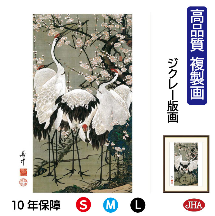 【クーポンあり】JHA 絵画 インテリア 額入り 額絵 日本の名画 伊藤若冲「梅花群鶴図」高品質複製画 W340×H420 NK0-JA-3S (代引き不可)ジ...