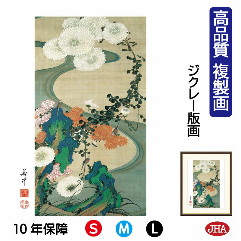 【クーポンあり】JHA 絵画 インテリア 額入り 額絵 日本の名画 伊藤若冲「菊花流水図」高品質複製画 W340×H420 NK0-JA-6S (代引き不可)ジ...