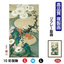 JHA 絵画 インテリア 額入り 額絵 日本の名画 伊藤若冲「菊花流水図」高品質複製画 W340×H420 NK0-JA-6S (代引き不可)ジクレー版画 受注...