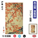 【クーポンあり】JHA 絵画 インテリア 額入り 額絵 日本の名画 伊藤若冲「紅葉小禽図」高品質複製画 W340×H420 NK0-JA-7S (代引き不可)ジ...