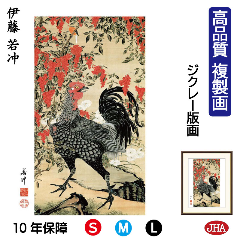 【クーポンあり】JHA 絵画 インテリア 額入り 額絵 日本の名画 伊藤若冲「南天雄鶏図」高品質複製画 W340×H420 NK0-JA-8S (代引き不可)ジ...